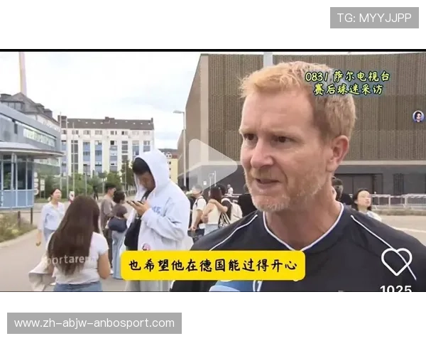 德甲各球队进球曲文化及球迷热情表现